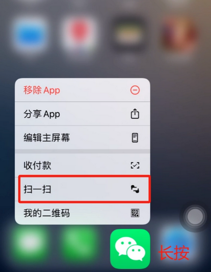 永定苹果手机维修分享iPhone 15如何快速打开扫一扫 