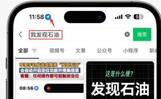 永定苹果客服中心分享iPhone 输入“发现石油”触发定位