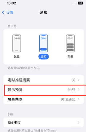 永定苹果售后维修中心分享iPhone手机收不到通知怎么办 