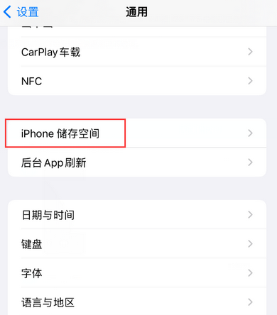 永定iPhone系统维修分享iPhone储存空间系统数据占用过大怎么修复 