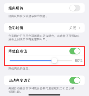 永定苹果电池维修分享iPhone省电巧妙设置降低白点值 