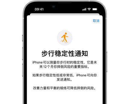 永定iPhone手机维修如何在iPhone开启'步行稳定性通知' 