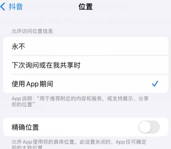 永定apple服务如何检查iPhone中哪些应用程序正在使用位置