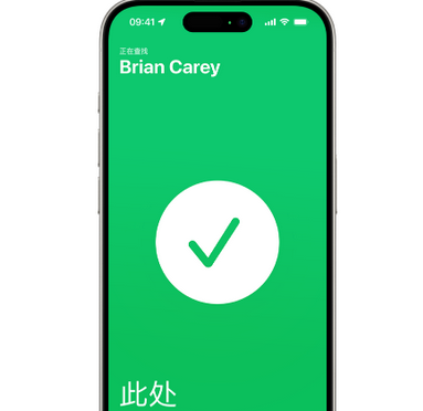 永定苹果15维修iPhone15使用“查找”与朋友见面