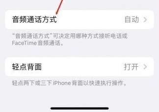 永定苹果蓝牙维修店分享iPhone设置蓝牙设备接听电话方法