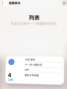 永定苹果14维修店分享iPhone14如何设置主屏幕显示多个不同类型提醒事项