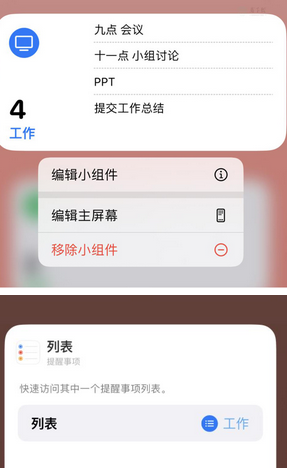 永定苹果14维修店分享iPhone14如何设置主屏幕显示多个不同类型提醒事项