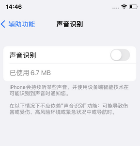 永定苹果锁屏维修分享iPhone锁屏时声音忽大忽小调整方法