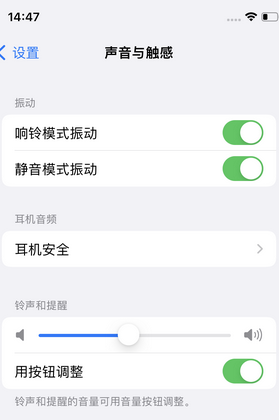 永定苹果锁屏维修分享iPhone锁屏时声音忽大忽小调整方法