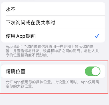 永定苹果服务中心分享iPhone查找应用定位不准确怎么办 