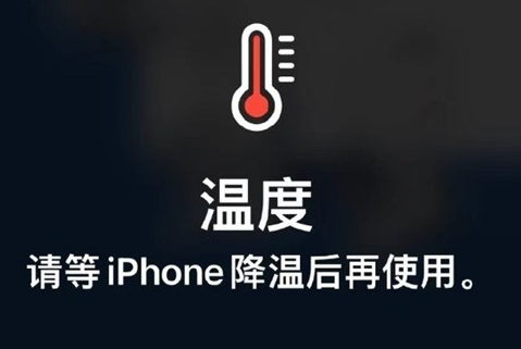 永定苹果维修站分享iPhone手机发烫严重怎么办 