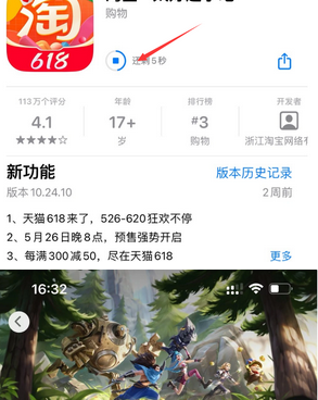 永定苹永定果维修站分享如何查看App Store软件下载剩余时间