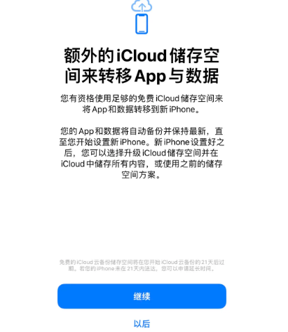 永定苹果14维修网点分享iPhone14如何增加iCloud临时免费空间