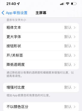 永定苹果14服务点分享iPhone14如何单独设置App