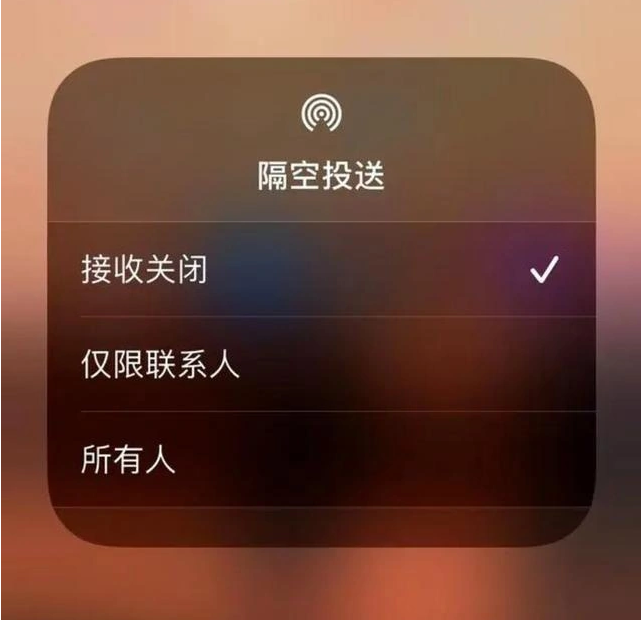 永定苹果指定维修店分享iPhone如何避免隔空收到不雅照 