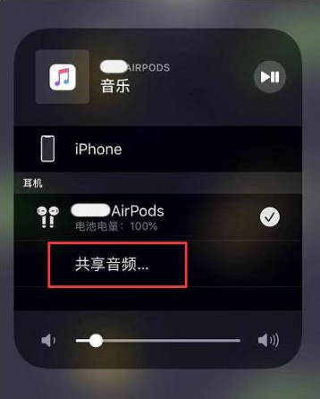 永定苹果14音频维修点分享iPhone14音频共享设置方法 