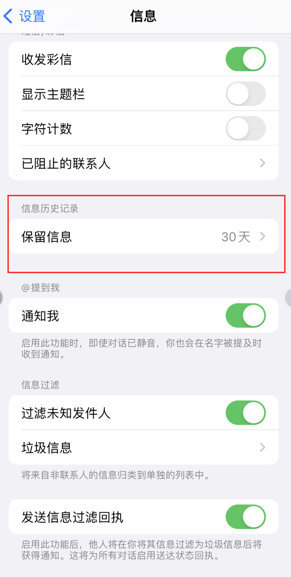 永定Apple维修如何消除iOS16信息应用出现红色小圆点提示 