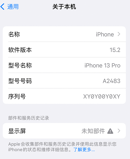 永定苹果14维修服务分享如何查看iPhone14系列部件维修历史记录 