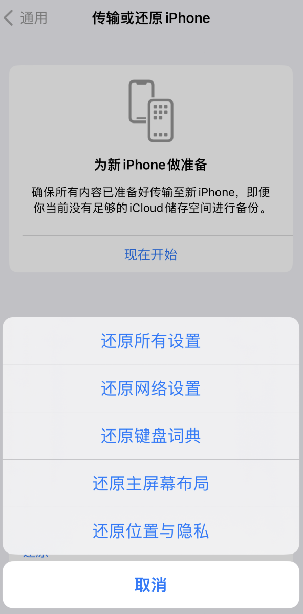 永定苹果维修在哪的分享iPhone还原功能可以还原哪些设置或内容 