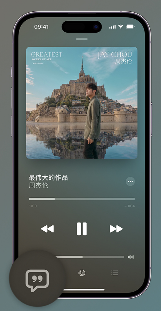 永定iphone维修分享如何在iPhone上使用Apple Music全新唱歌功能 