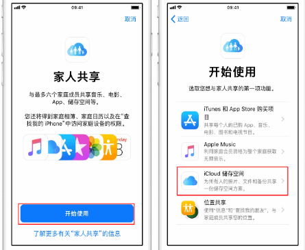 永定苹果14维修分享：iPhone14如何与家人共享iCloud储存空间？ 