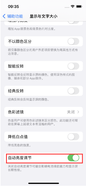 永定苹果15维修店分享iPhone 15 Pro系列屏幕亮度 