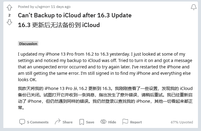 永定苹果手机维修分享iOS 16.3 升级后多项 iCloud 服务无法同步怎么办 