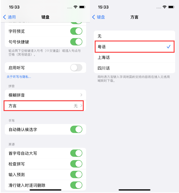 永定苹果14服务点分享iPhone 14plus设置键盘粤语方言的方法 