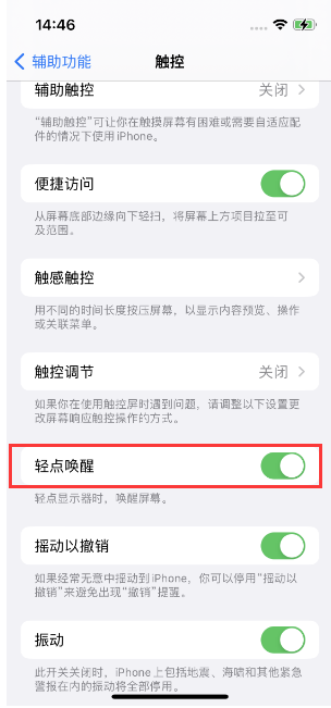 永定苹果14维修店分享iPhone 14双击屏幕不亮怎么办 