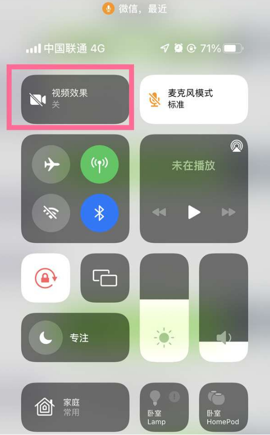 永定苹果14维修店分享iPhone14微信视频美颜开启方法 