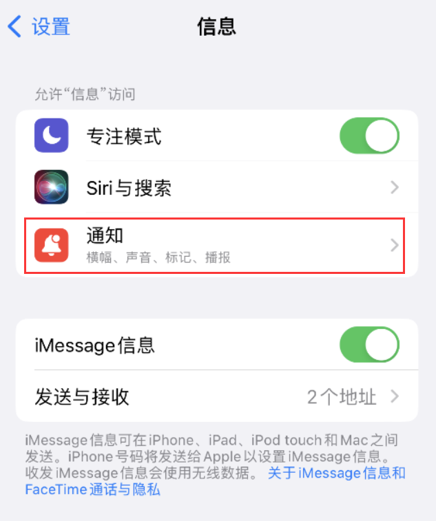 永定苹果14维修店分享iPhone 14 机型设置短信重复提醒的方法 