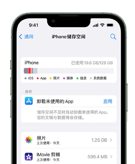 永定苹果14维修店分享管理 iPhone 14 机型储存空间的方法 