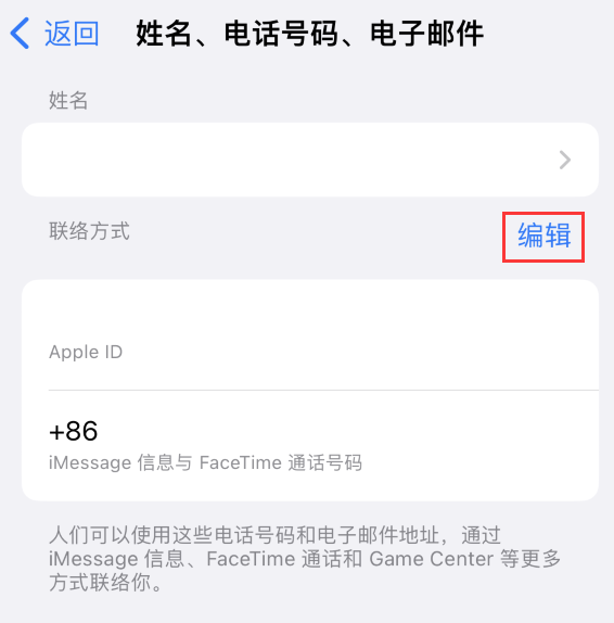 永定苹果手机维修点分享iPhone 上更新 Apple ID的方法 