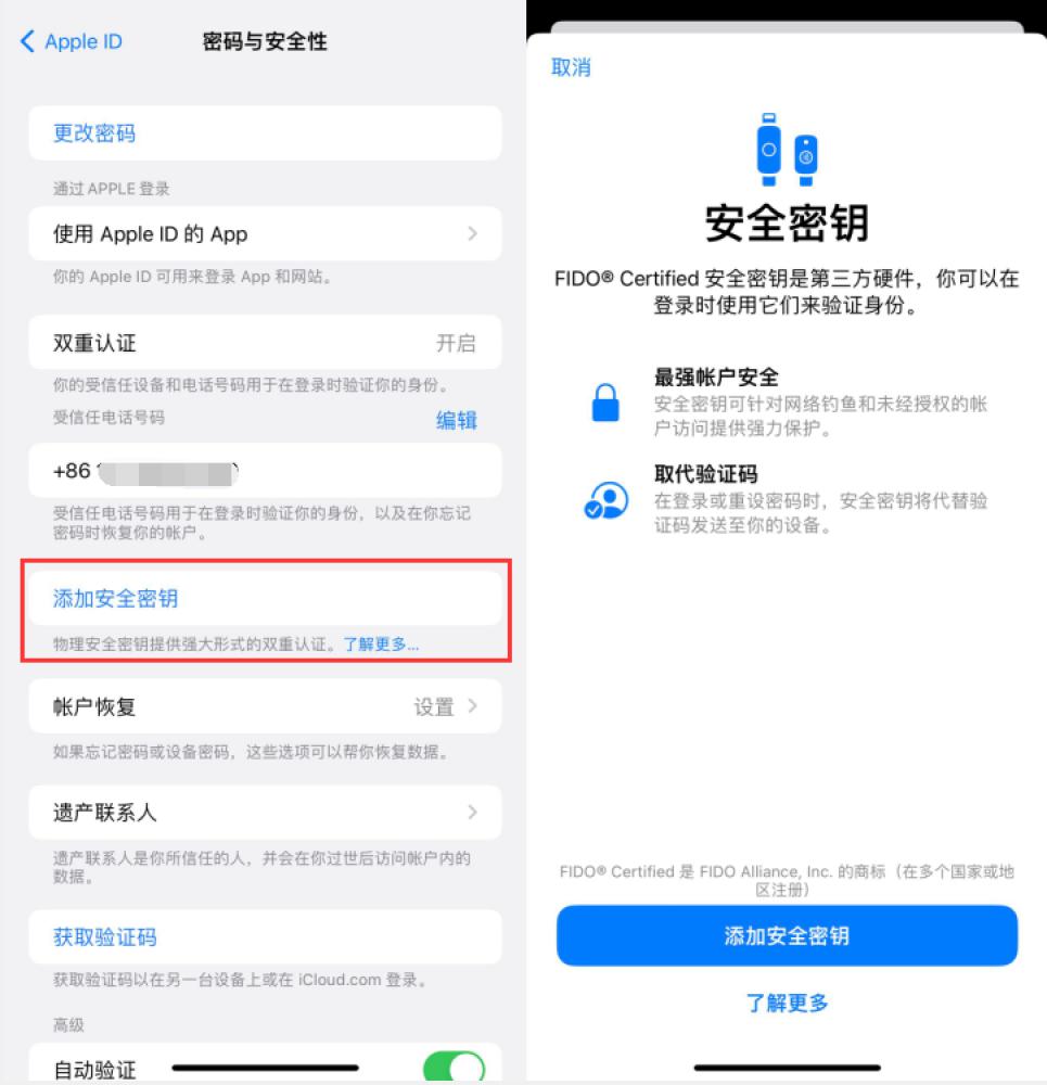 永定苹果服务网点分享物理安全密钥有什么用？iOS 16.3新增支持物理安全密钥会更安全吗？ 