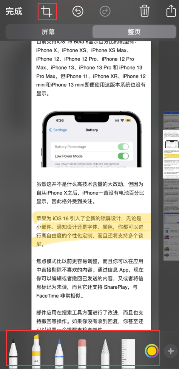 永定苹果手机维修分享小技巧：在 iPhone 上给截屏图片做标记 