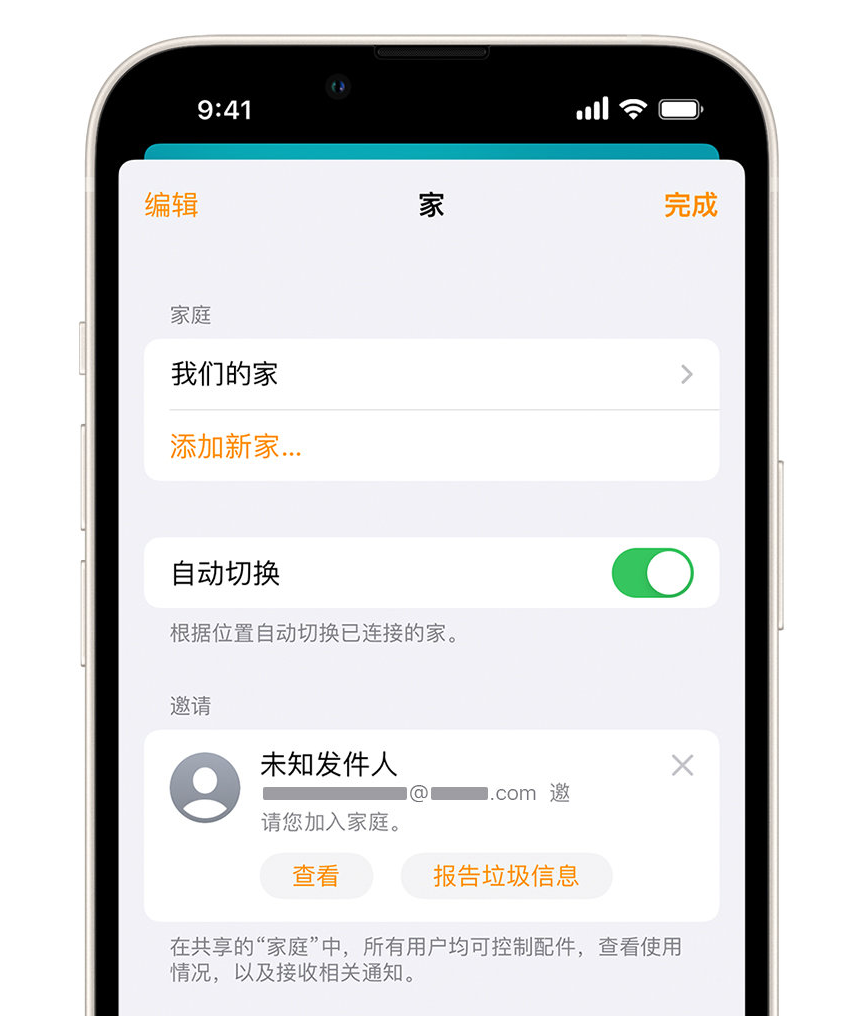 永定苹果手机维修分享iPhone 小技巧：在“家庭”应用中删除和举报垃圾邀请 