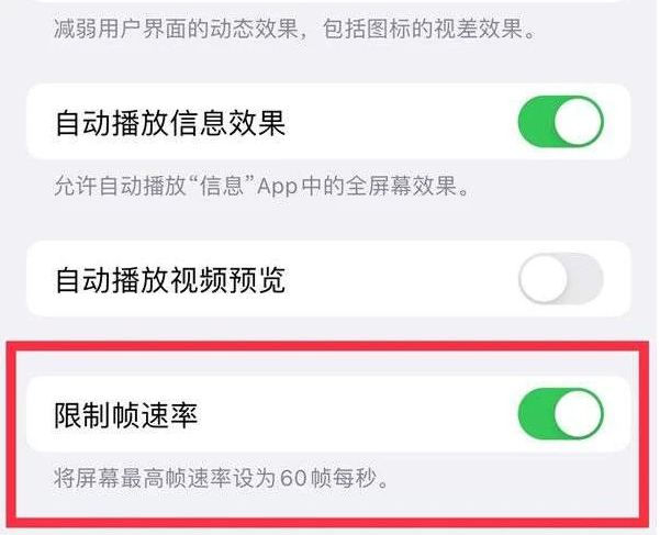 永定苹果13维修分享iPhone13 Pro高刷是否可以手动控制 