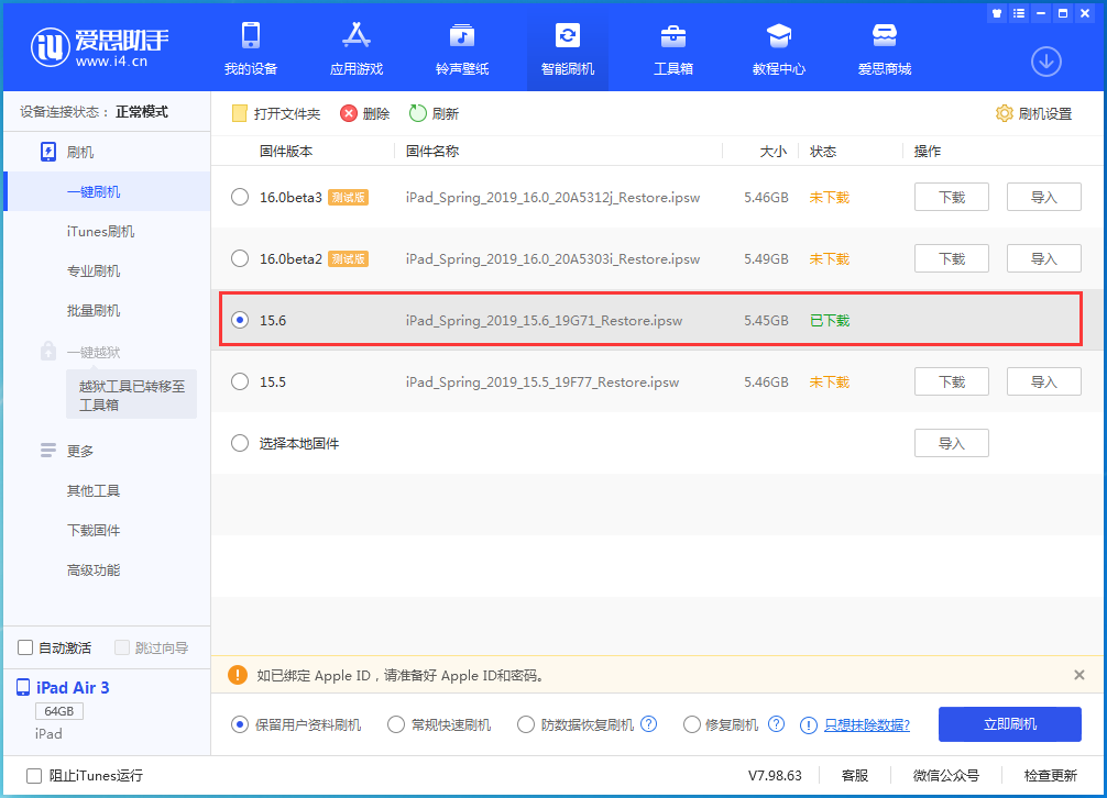 永定苹果手机维修分享iOS15.6正式版更新内容及升级方法 