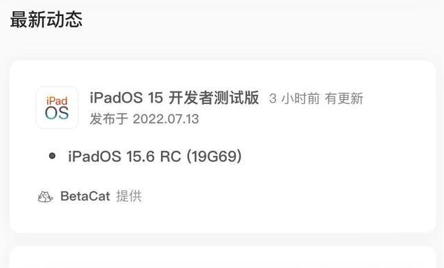 永定苹果手机维修分享苹果iOS 15.6 RC版更新建议 