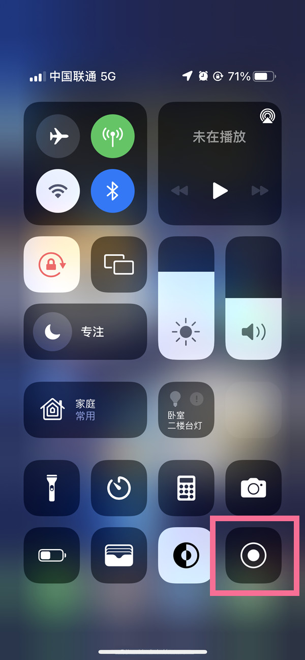 永定苹果13维修分享iPhone 13屏幕录制方法教程 