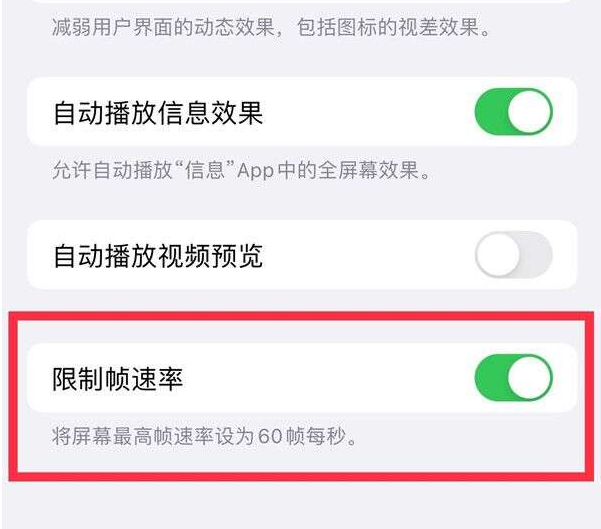 永定苹果13维修分享iPhone13 Pro高刷设置方法 