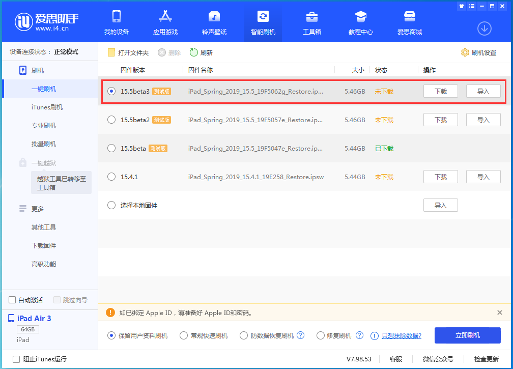 永定苹果手机维修分享iOS15.5 Beta 3更新内容及升级方法 