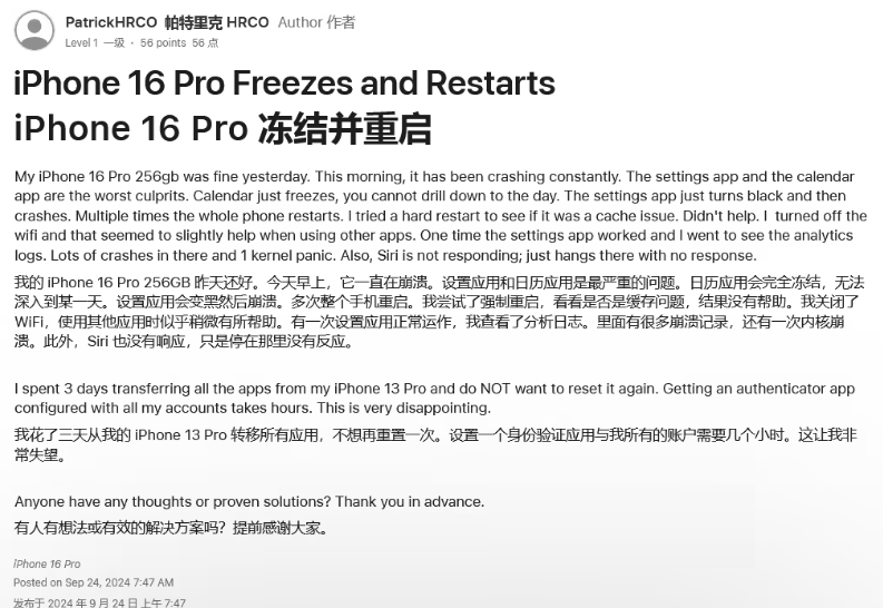 永定苹果16维修分享iPhone 16 Pro / Max 用户遇随机卡死 / 重启问题 