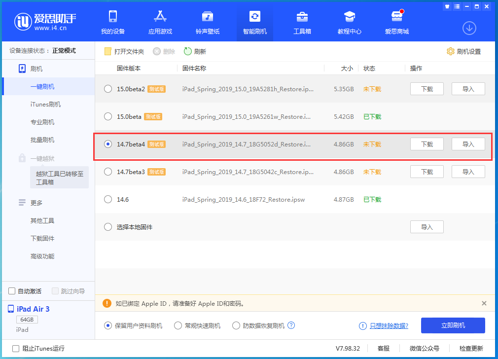 永定苹果手机维修分享iOS 14.7 beta 4更新内容及升级方法教程 