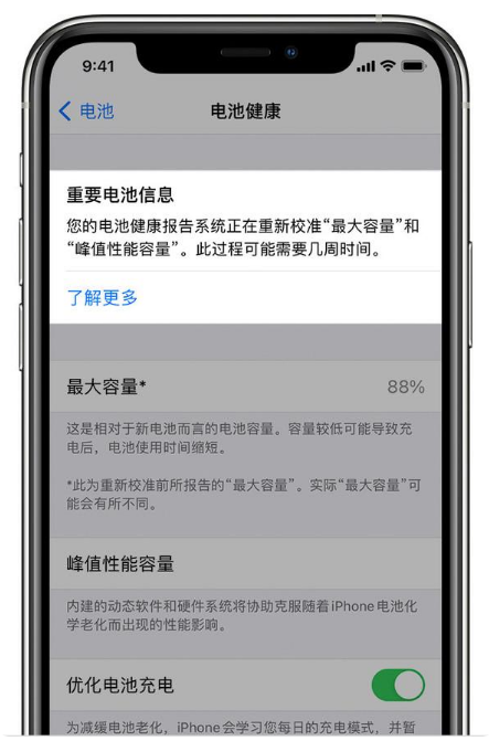 永定苹果手机维修分享升级iOS 14.5 Beta 6后如何进行电池校准 