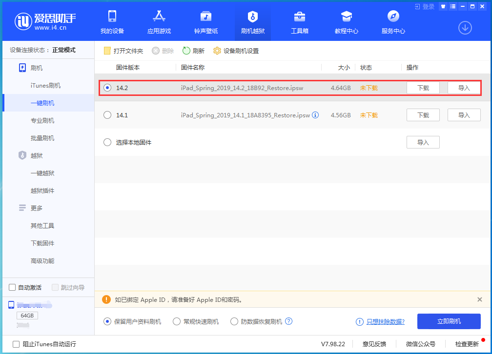 永定苹果手机维修分享老机型推荐升级iOS14.2正式版吗 
