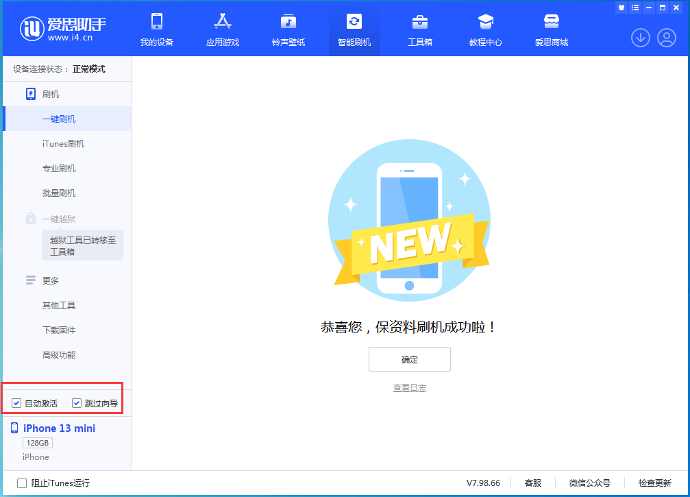 永定苹果手机维修分享iOS 16.3 正式版升级_iOS 16.3 正式版一键刷机教程 